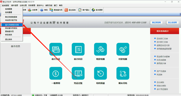 財務記賬軟件的權(quán)限怎么設置？