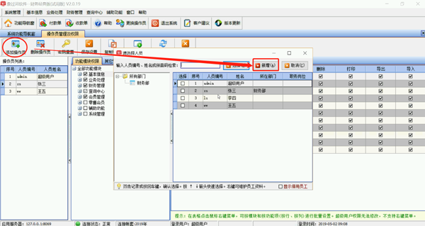 財務記賬軟件的權(quán)限怎么設置？