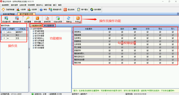 財務記賬軟件的權(quán)限怎么設置？