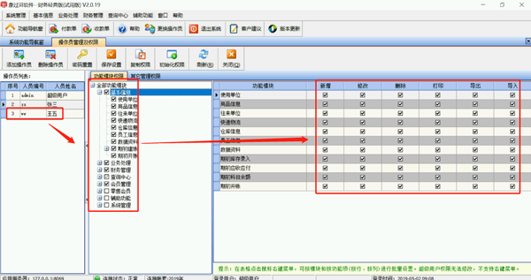 財務記賬軟件的權(quán)限怎么設置？