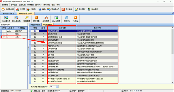 財務記賬軟件的權(quán)限怎么設置？