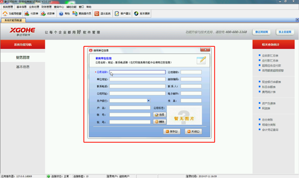 財務軟件的使用單位信息功能在哪里？