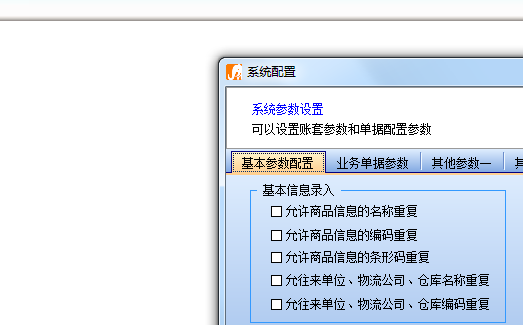 財務記賬軟件出現(xiàn)名稱，編碼，條碼之類的信息重復問題，如何解決？