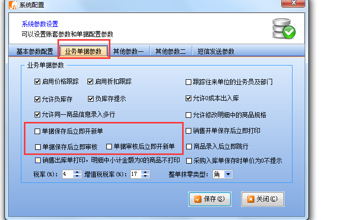 象過河財務(wù)軟件怎么做到開單保存后立即審核或者立即開新單？